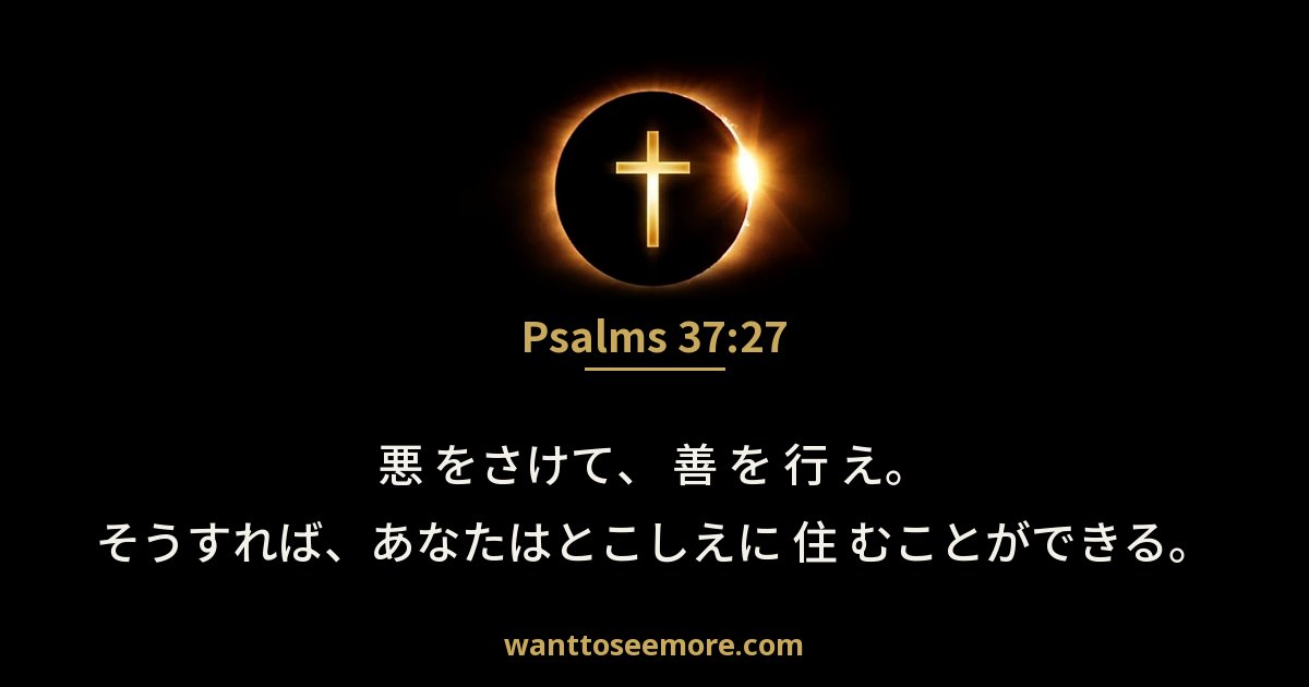 Psalms 37:27