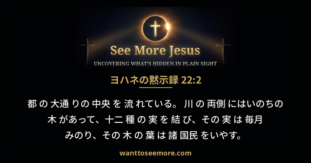 Revelation 22:2