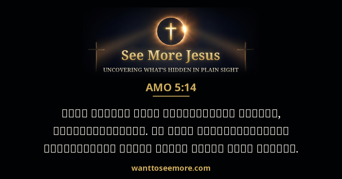 Amos 5:14