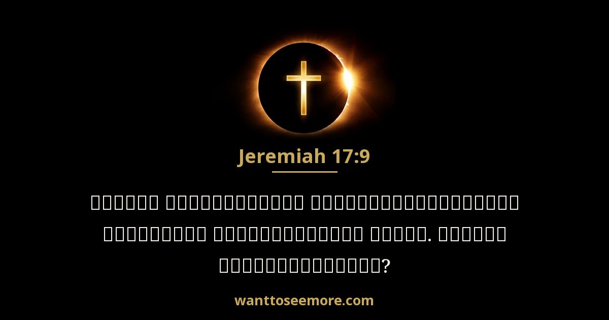 Jeremiah 17:9