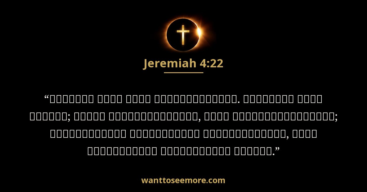 Jeremiah 4:22