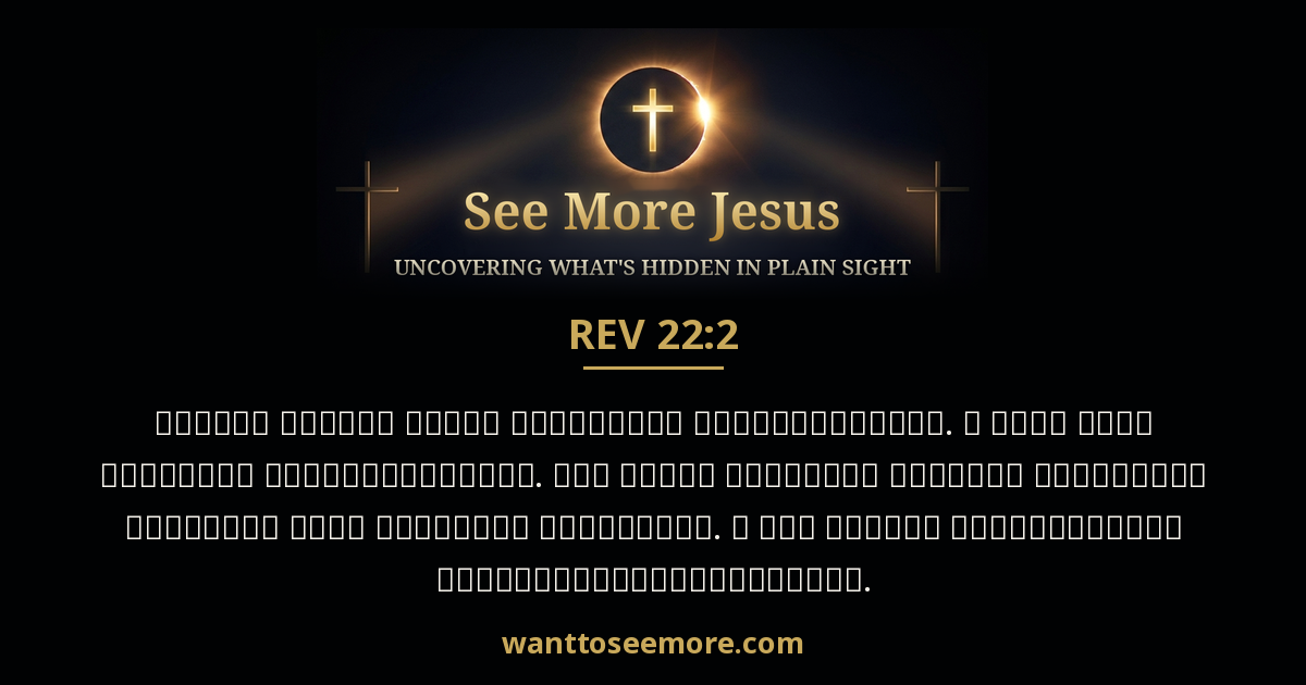 Revelation 22:2