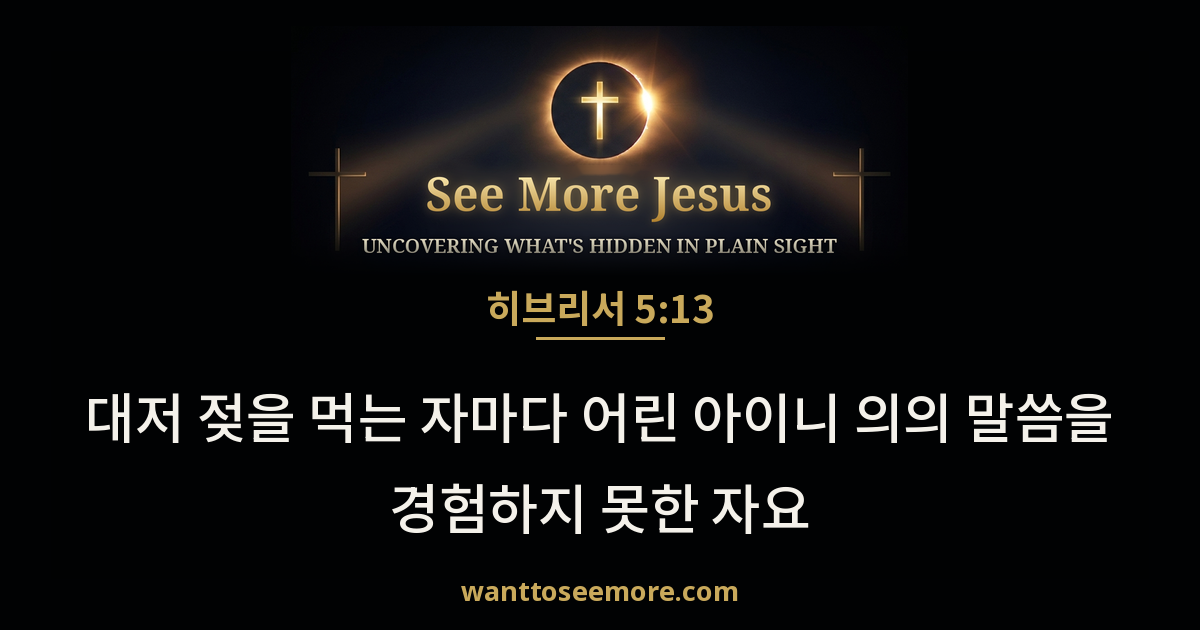Hebrews 5:13