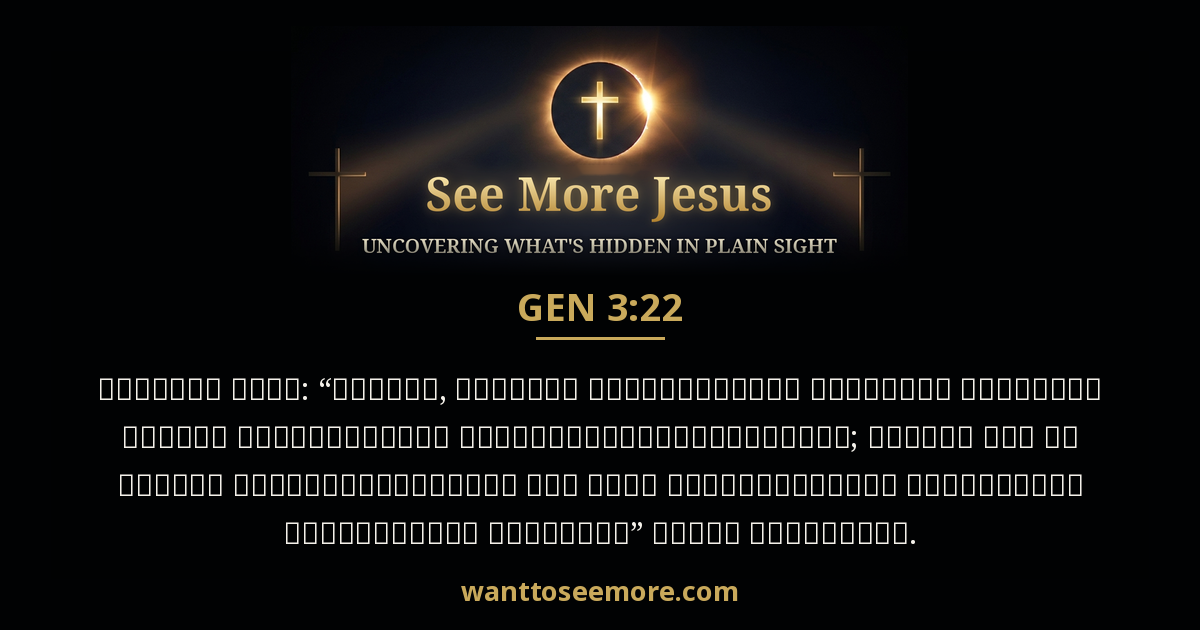 Genesis 3:22