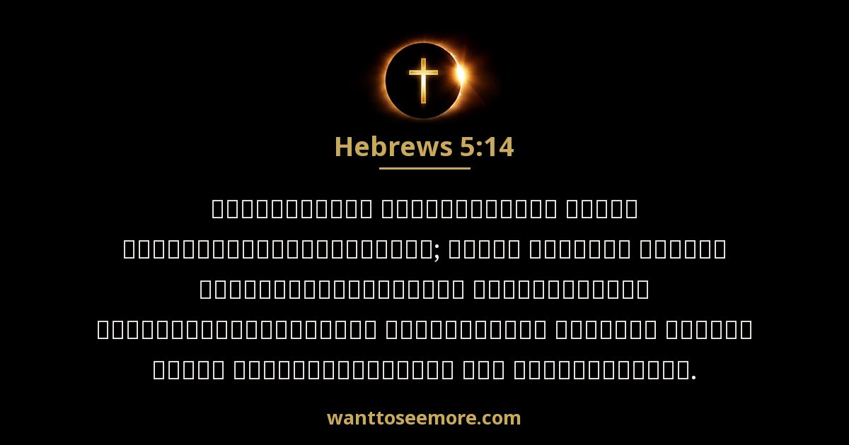 Hebrews 5:14
