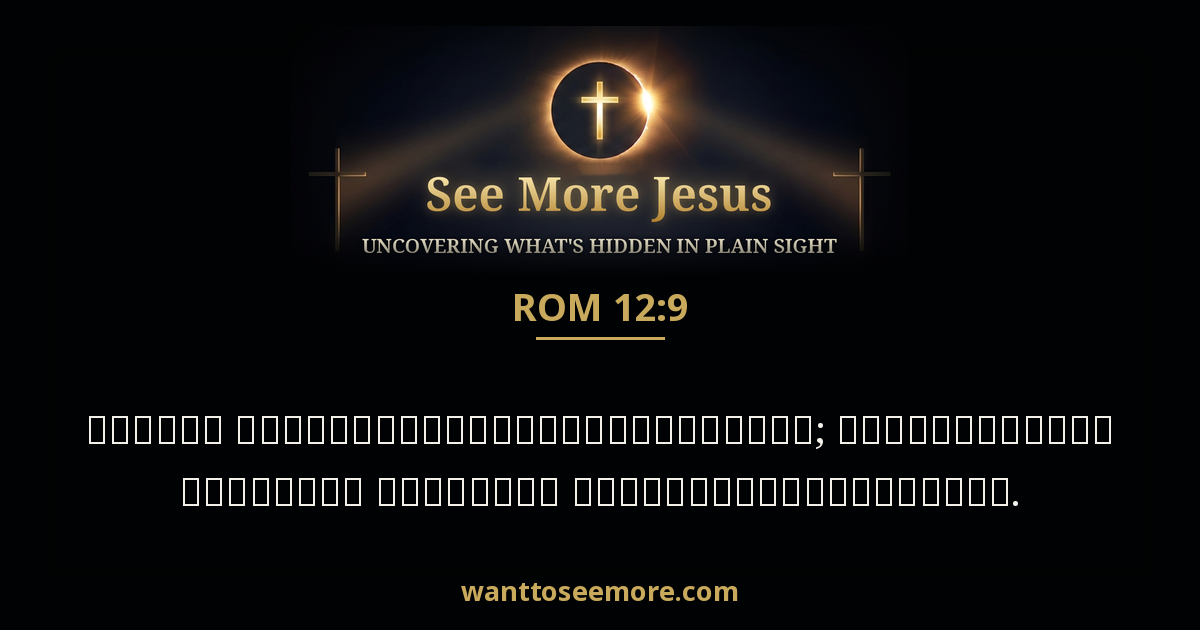Romans 12:9