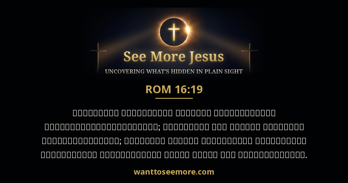 Romans 16:19