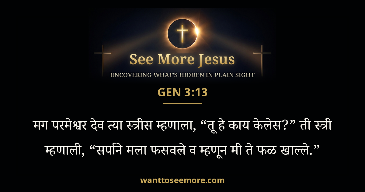 Genesis 3:13