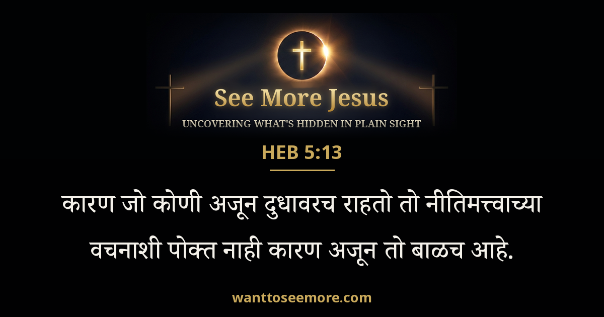 Hebrews 5:13