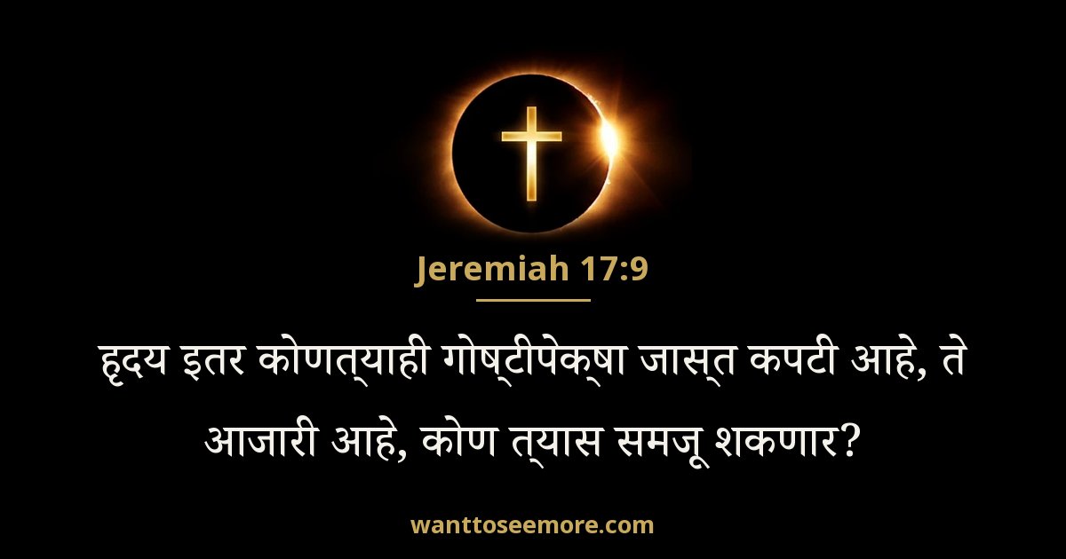 Jeremiah 17:9