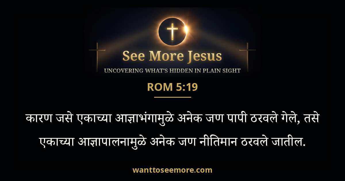 Romans 5:19