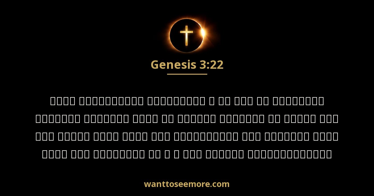 Genesis 3:22