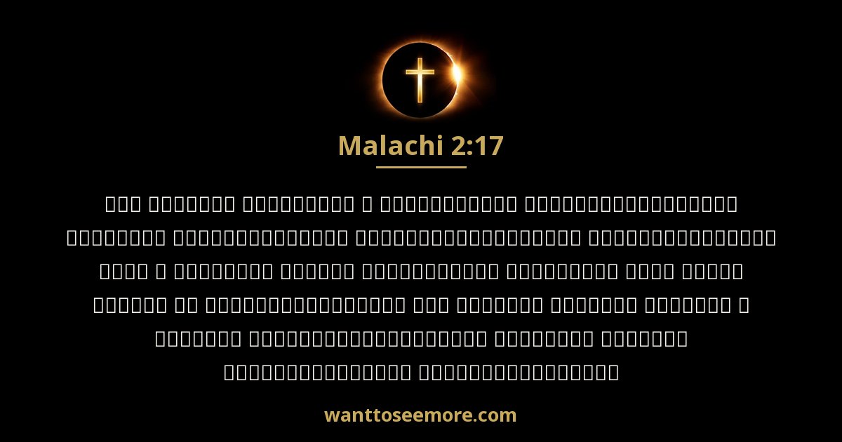 Malachi 2:17