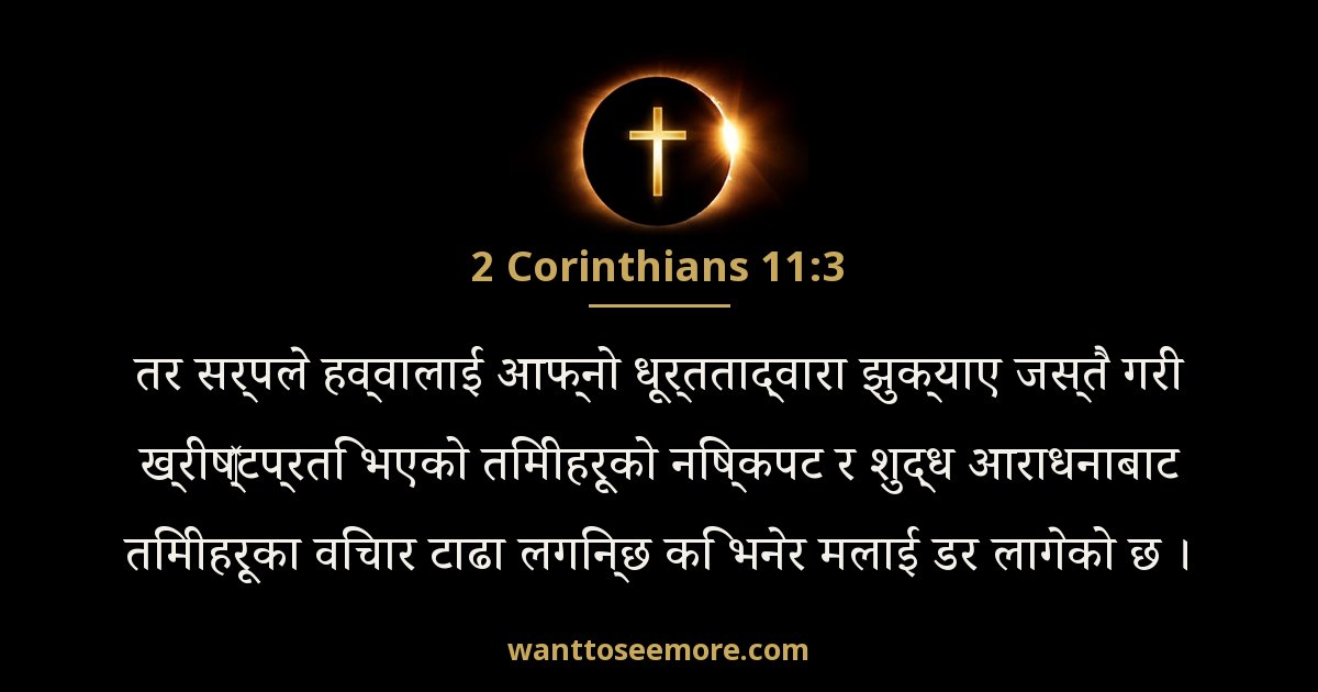 2 Corinthians 11:3
