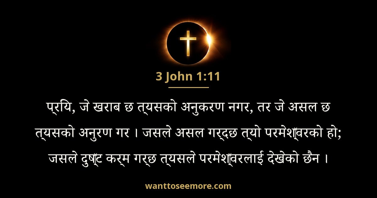 3 John 1:11