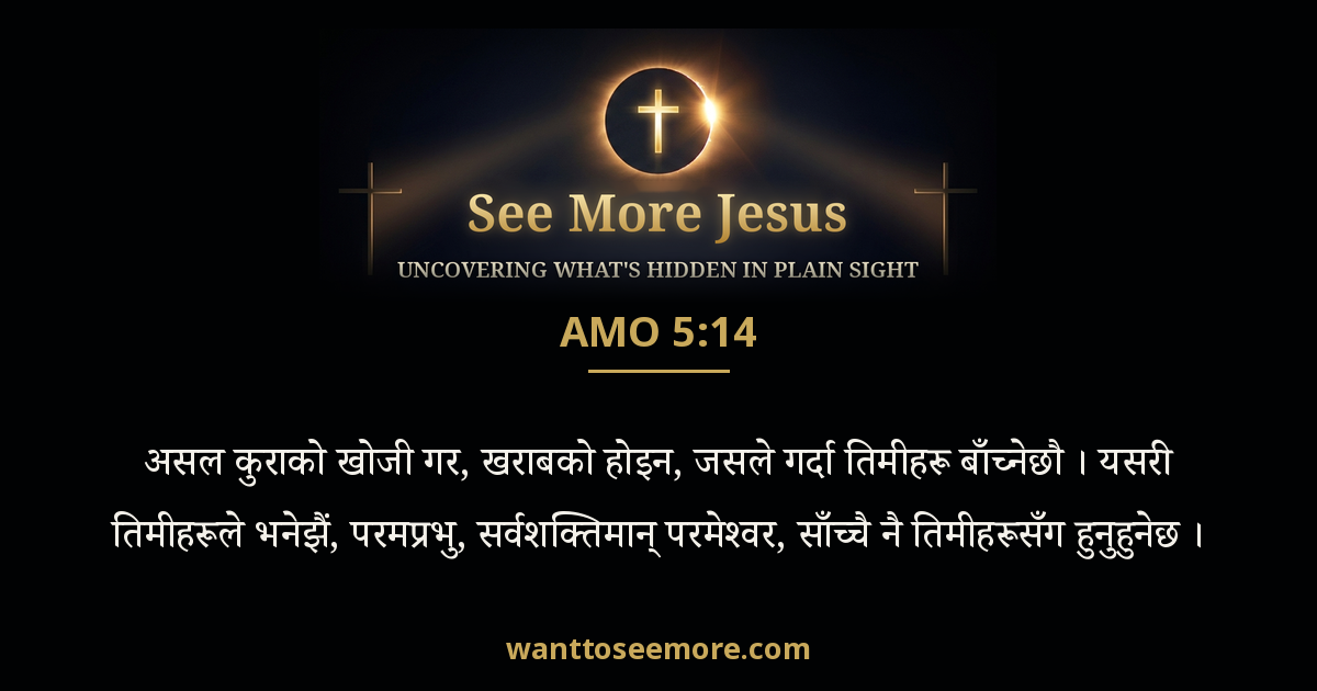 Amos 5:14