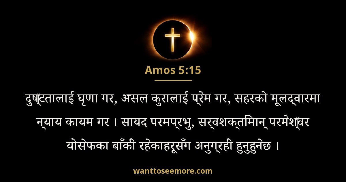 Amos 5:15