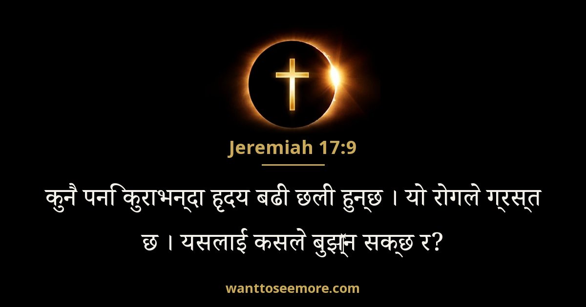 Jeremiah 17:9