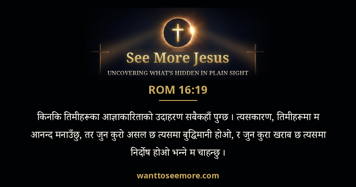Romans 16:19