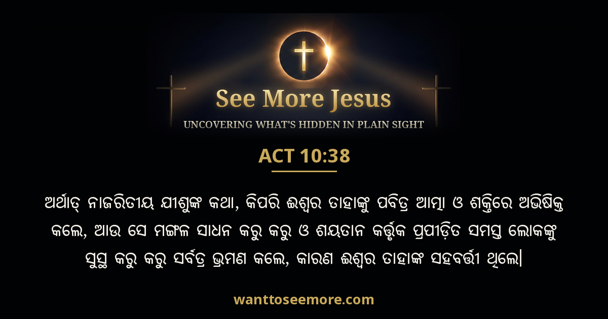 Acts 10:38