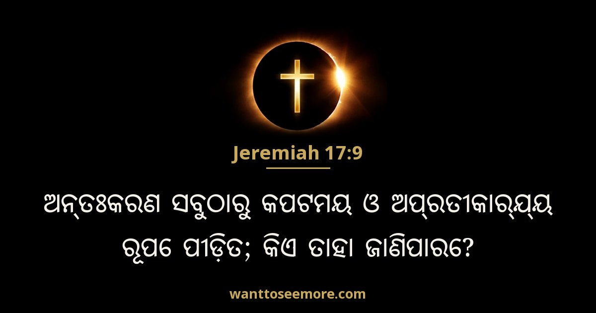 Jeremiah 17:9