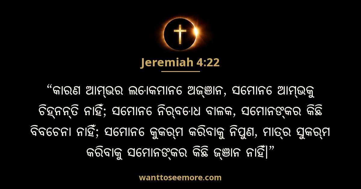 Jeremiah 4:22