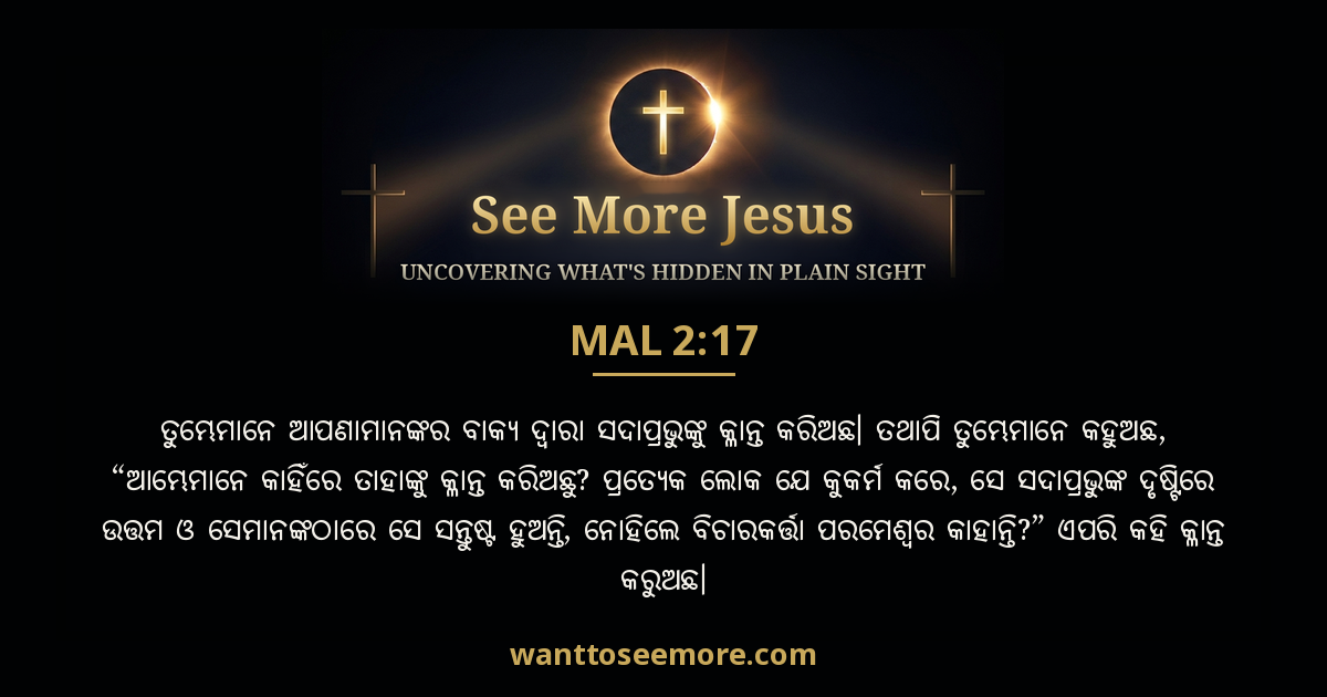 Malachi 2:17