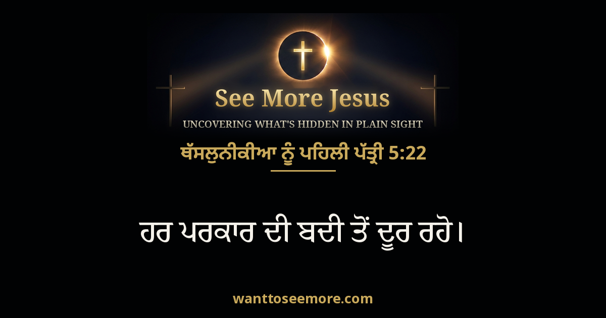 1 Thessalonians 5:22