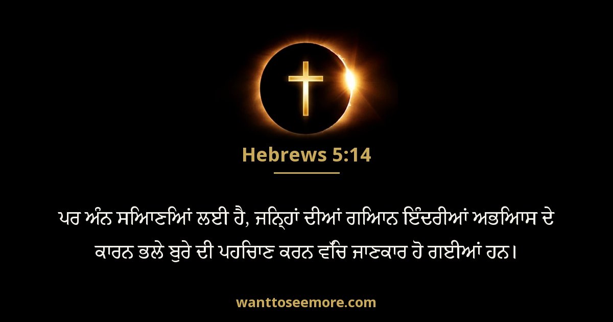 Hebrews 5:14
