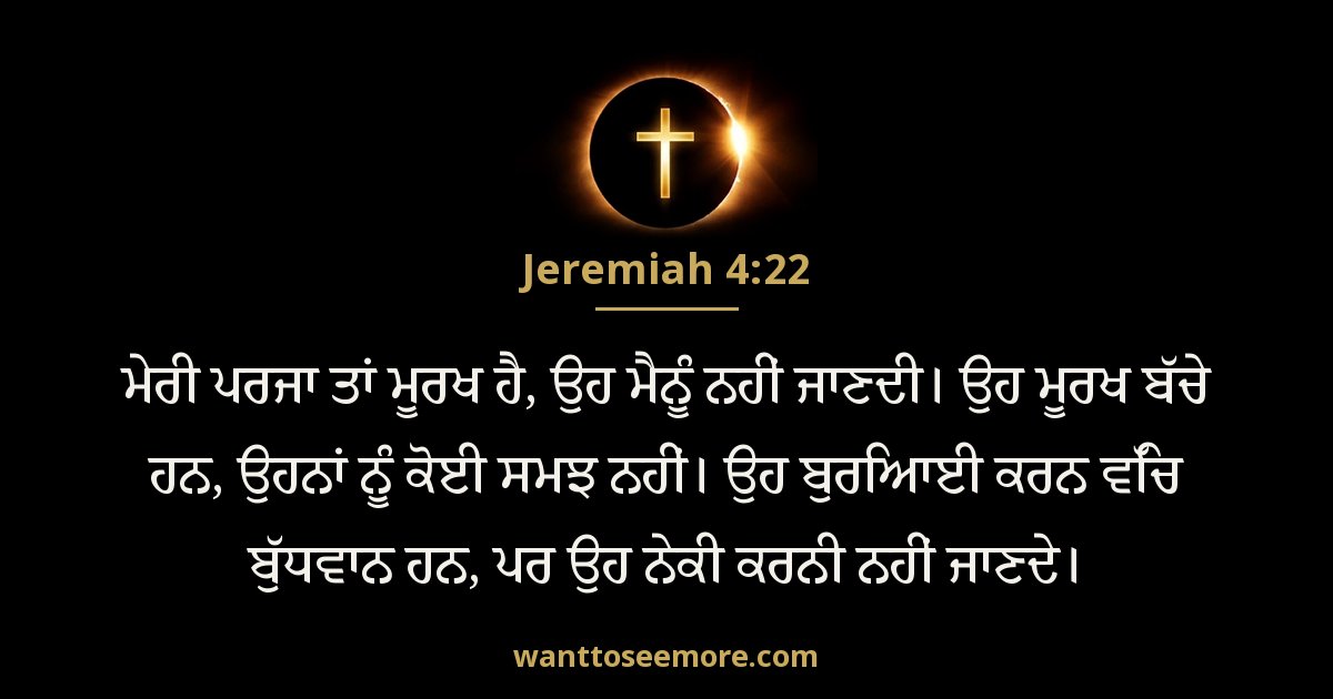 Jeremiah 4:22