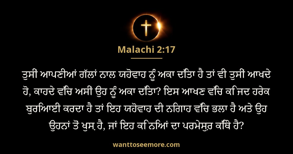 Malachi 2:17