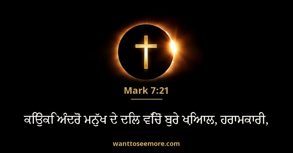 Mark 7:21