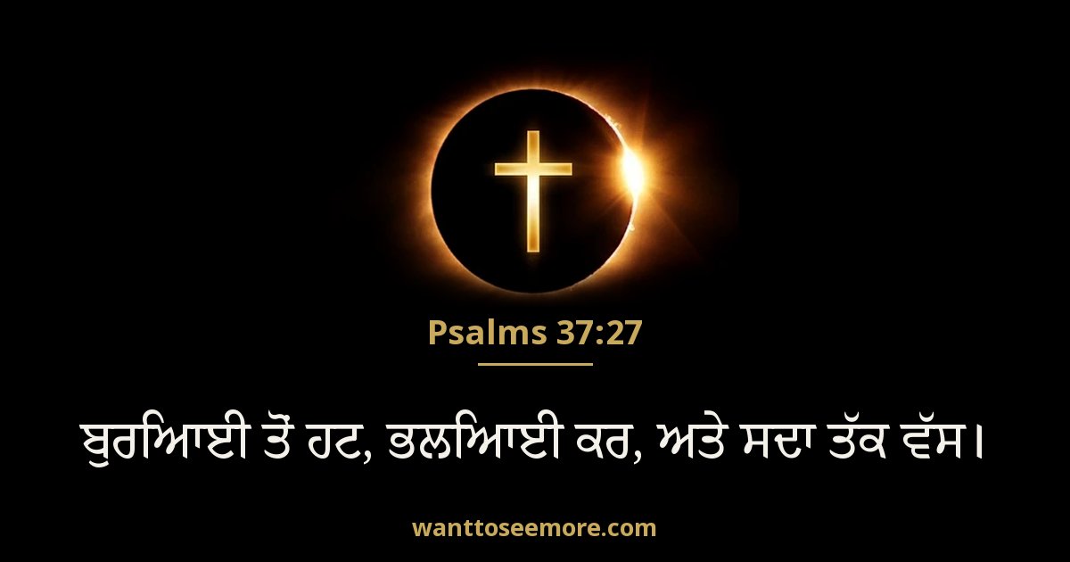 Psalms 37:27