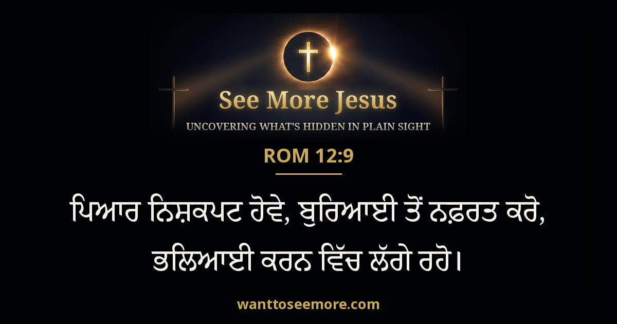 Romans 12:9