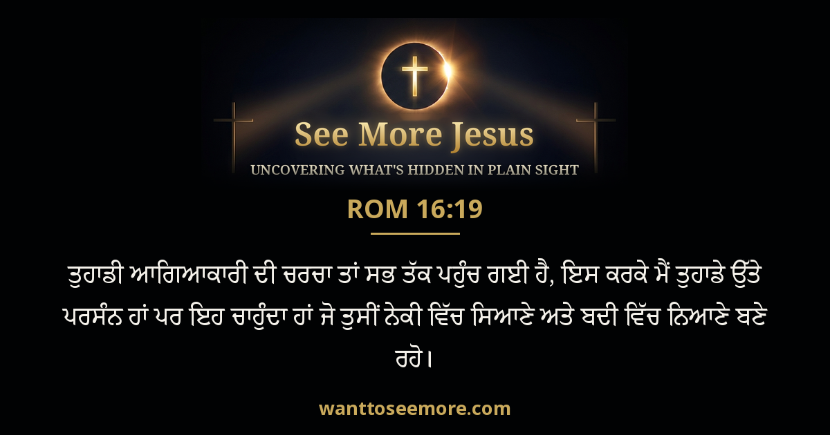 Romans 16:19