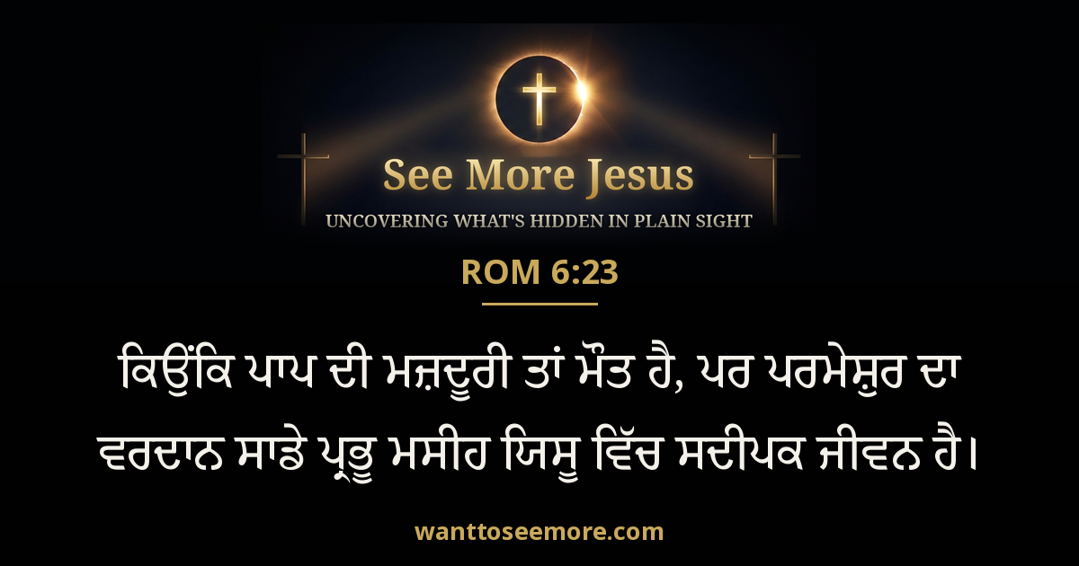 Romans 6:23