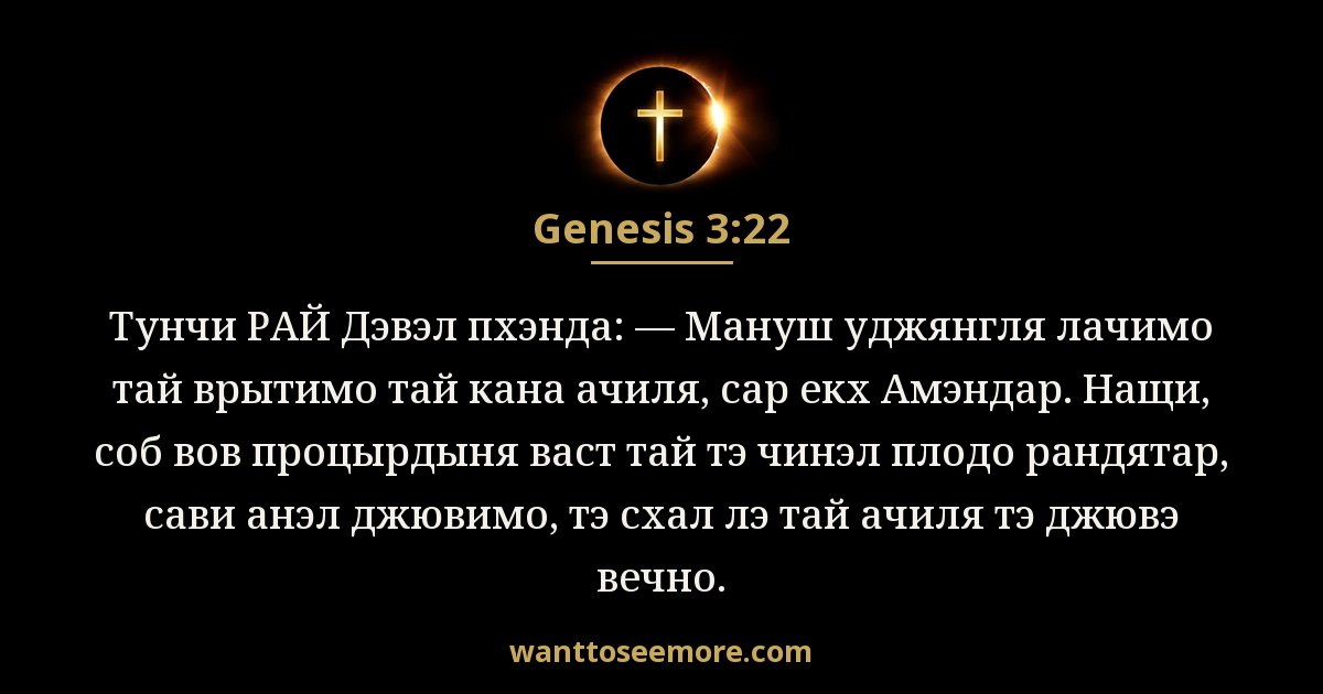 Genesis 3:22
