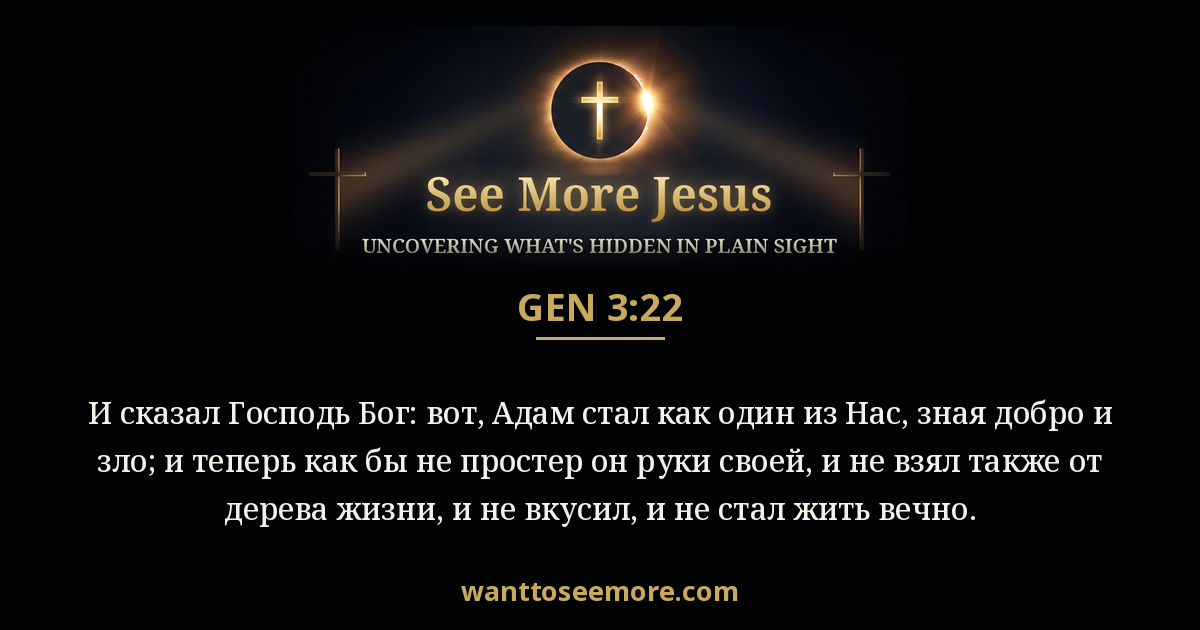 Genesis 3:22