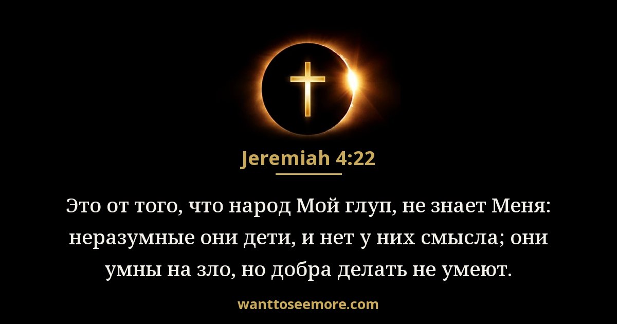 Jeremiah 4:22