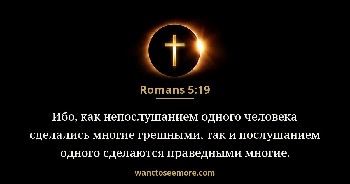 Romans 5:19