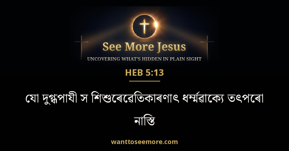 Hebrews 5:13