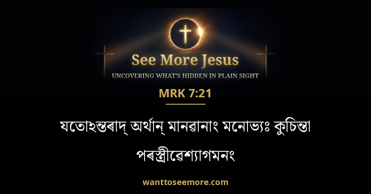 Mark 7:21
