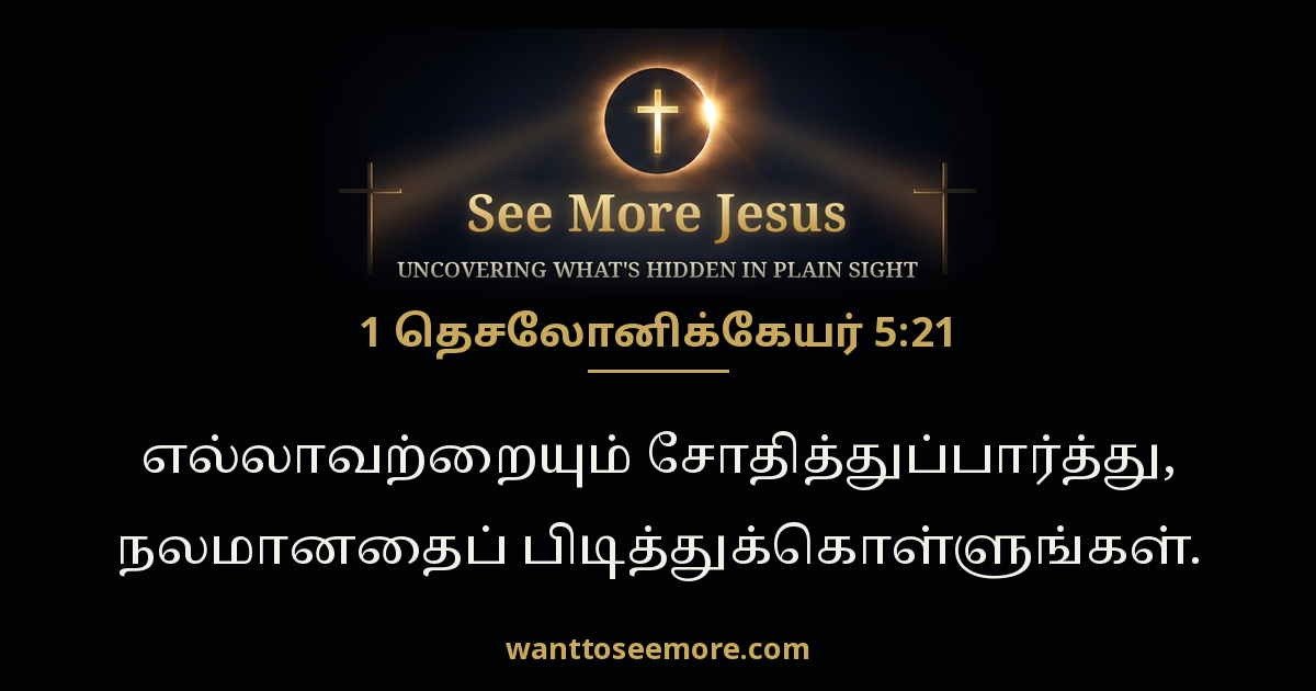 1 Thessalonians 5:21