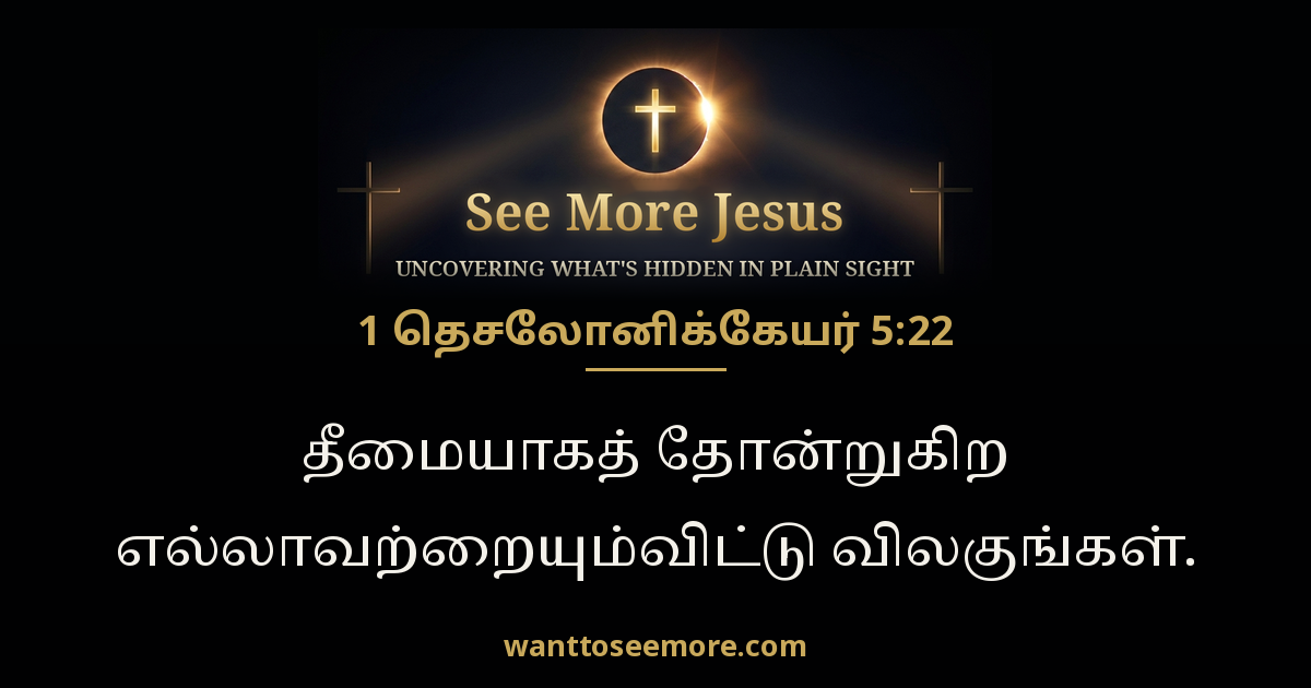 1 Thessalonians 5:22