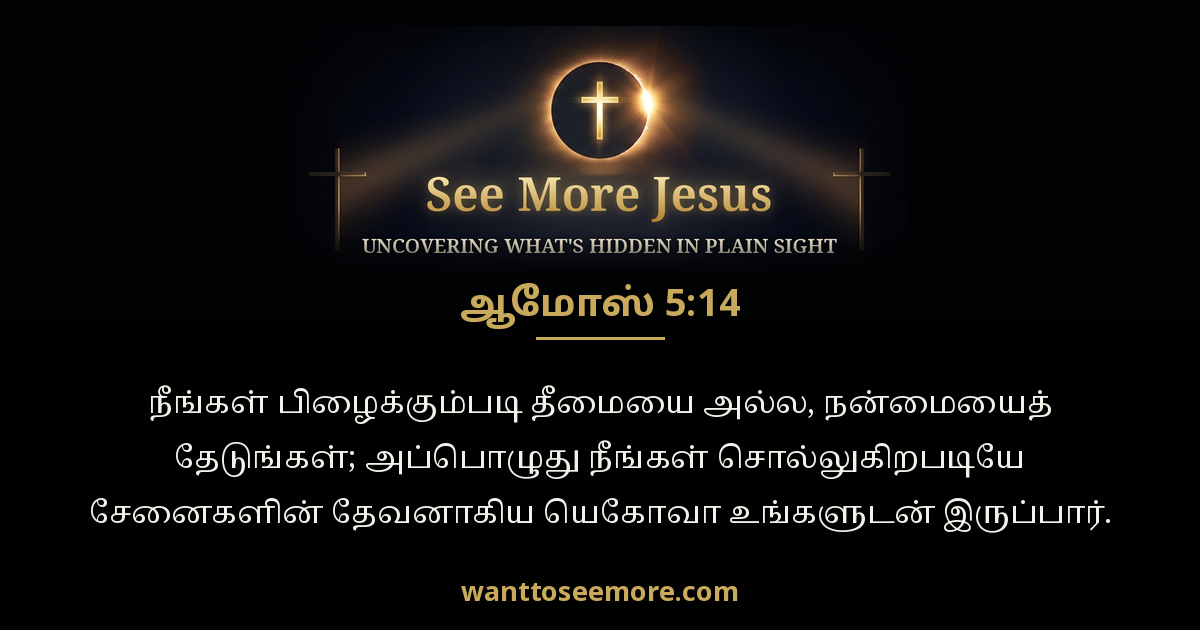 Amos 5:14