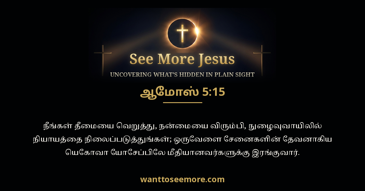 Amos 5:15