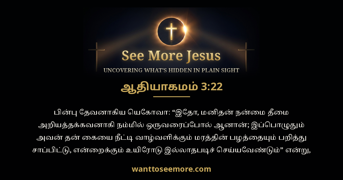 Genesis 3:22