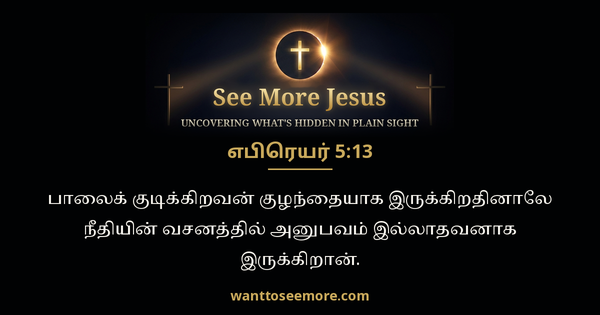 Hebrews 5:13