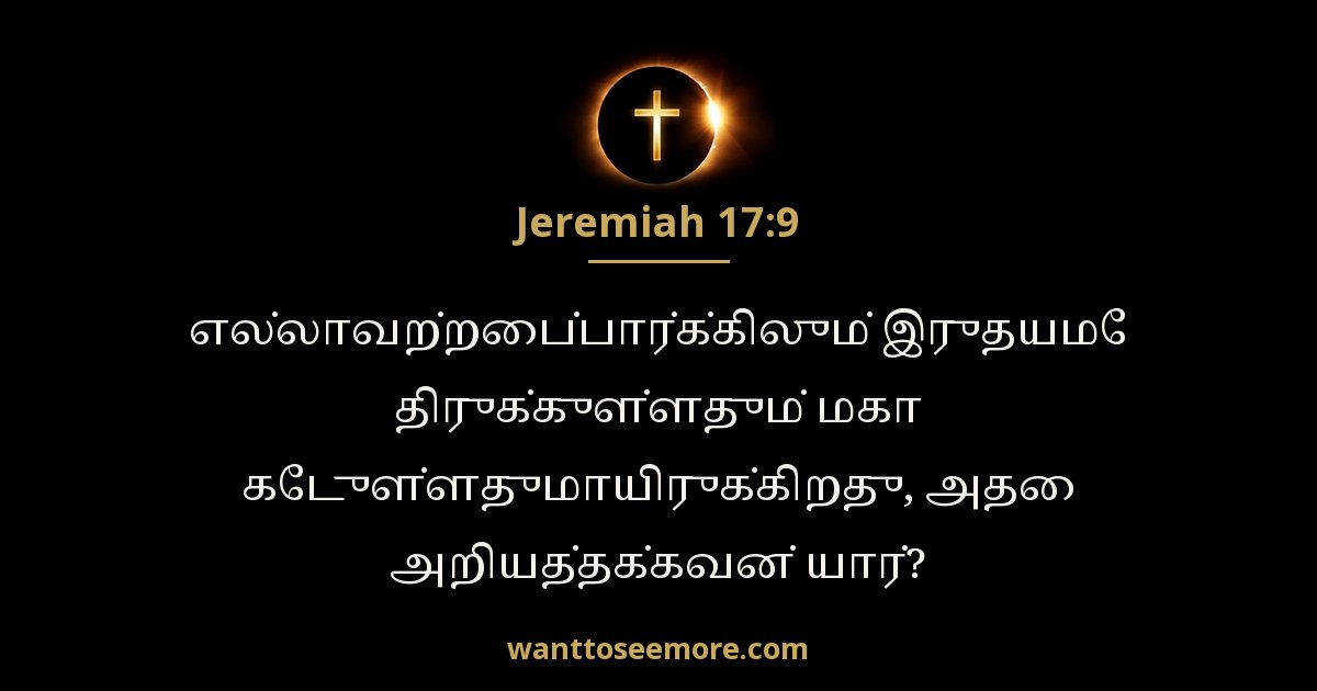 Jeremiah 17:9