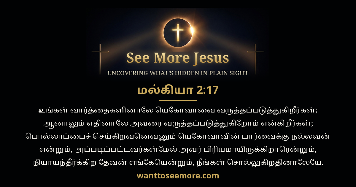 Malachi 2:17